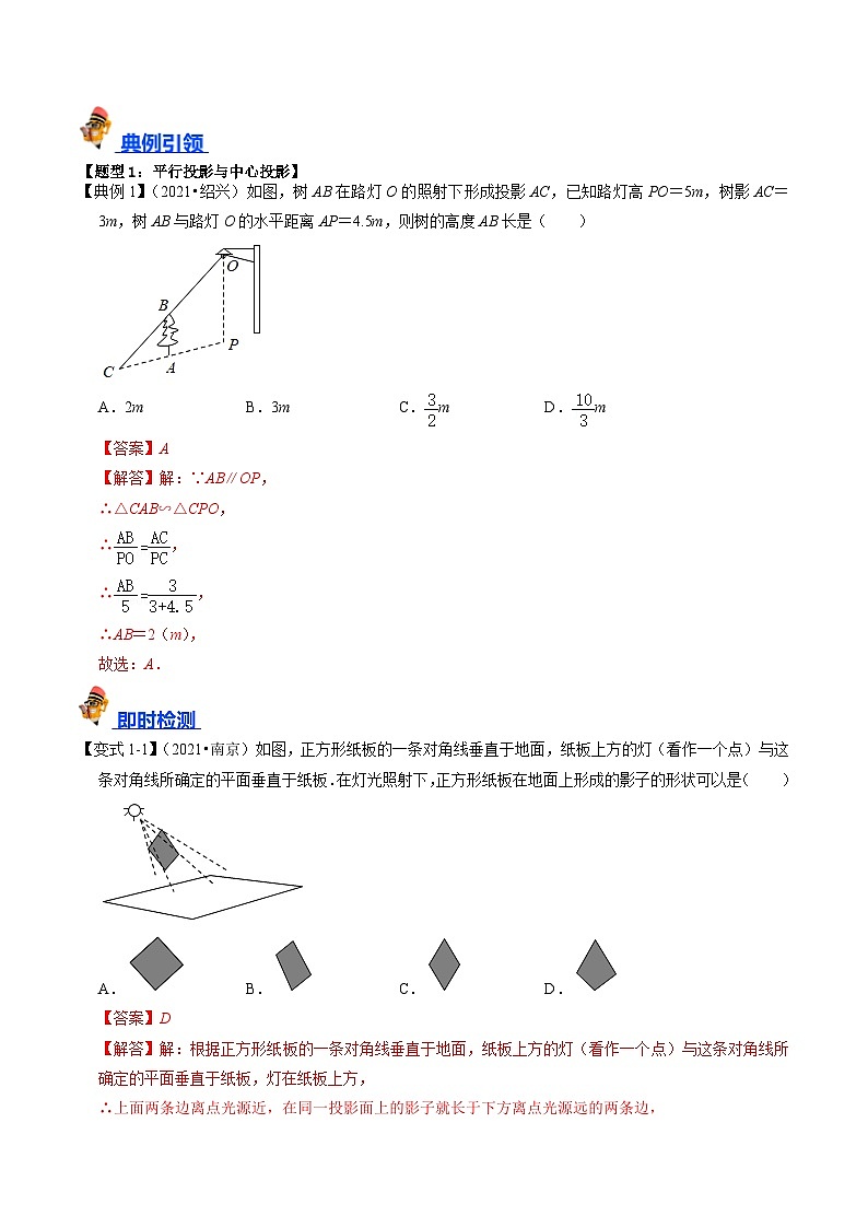 专题27 投影与视图的核心知识点精讲（教师版）第2页