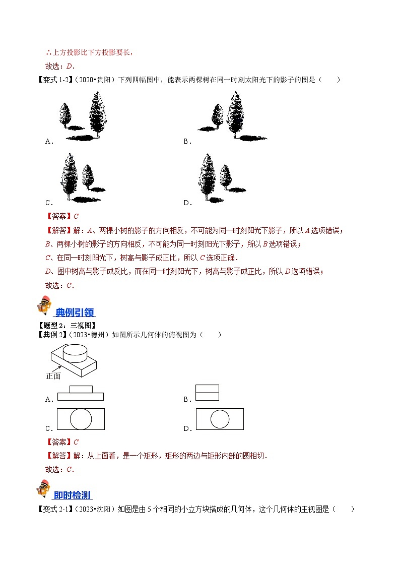 专题27 投影与视图的核心知识点精讲（教师版）第3页