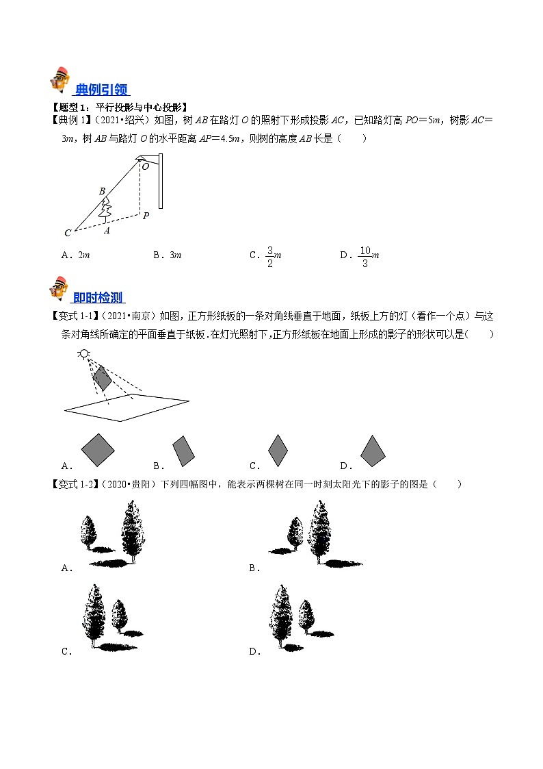 专题27 投影与视图的核心知识点精讲（学生版）第2页