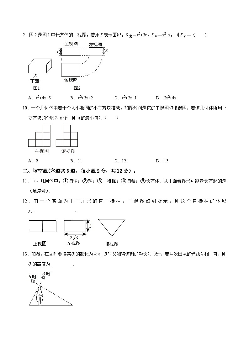 专题27 投影与视图过关检测 （考试版）第3页