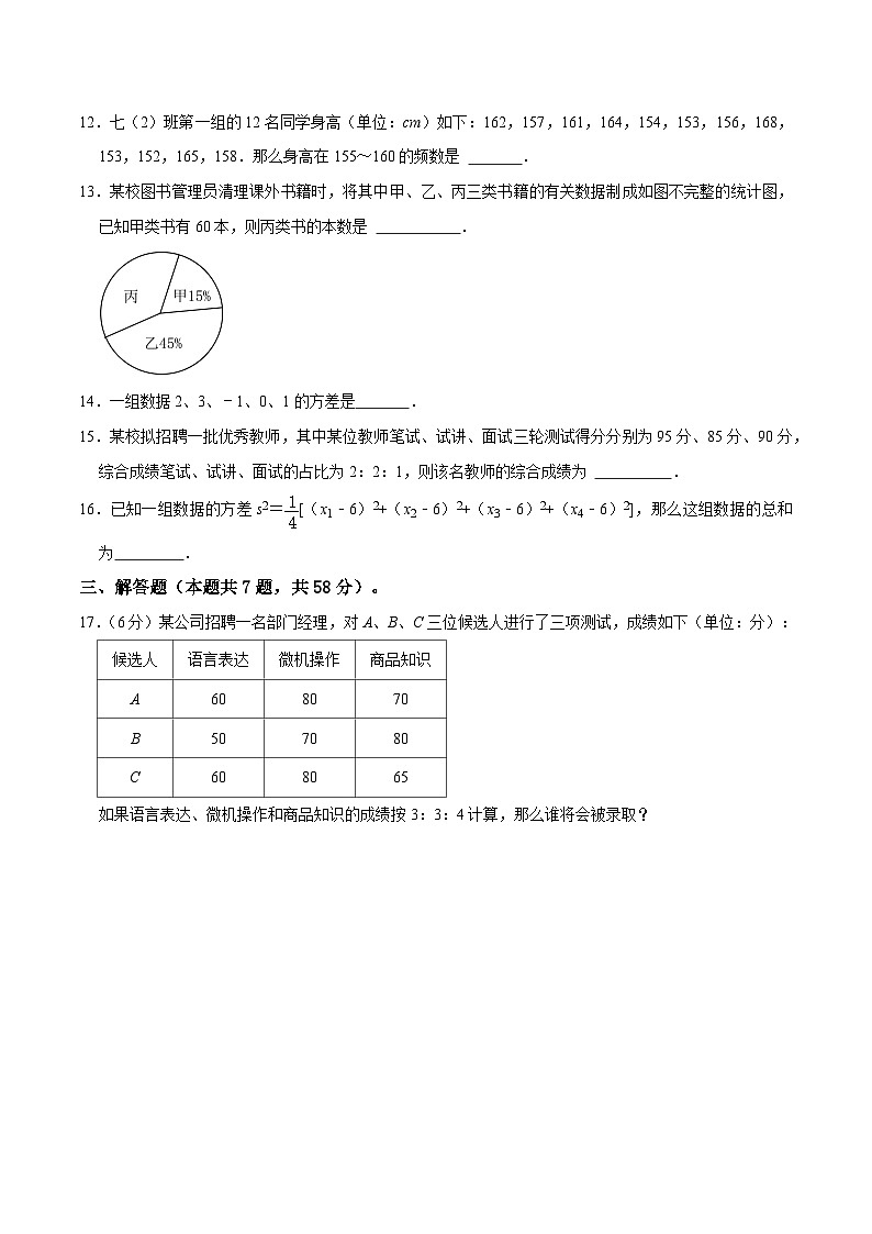 专题29 统计过关检测（考试版）第3页