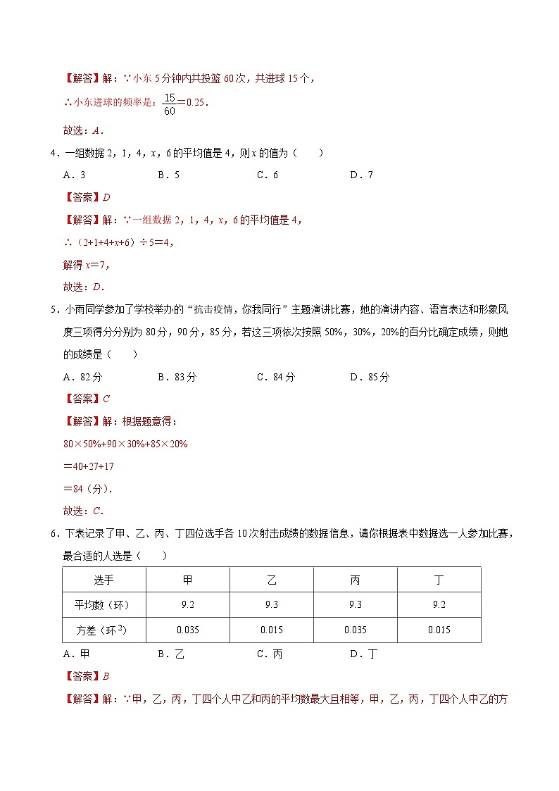 专题29 统计过关检测（教师版）第2页