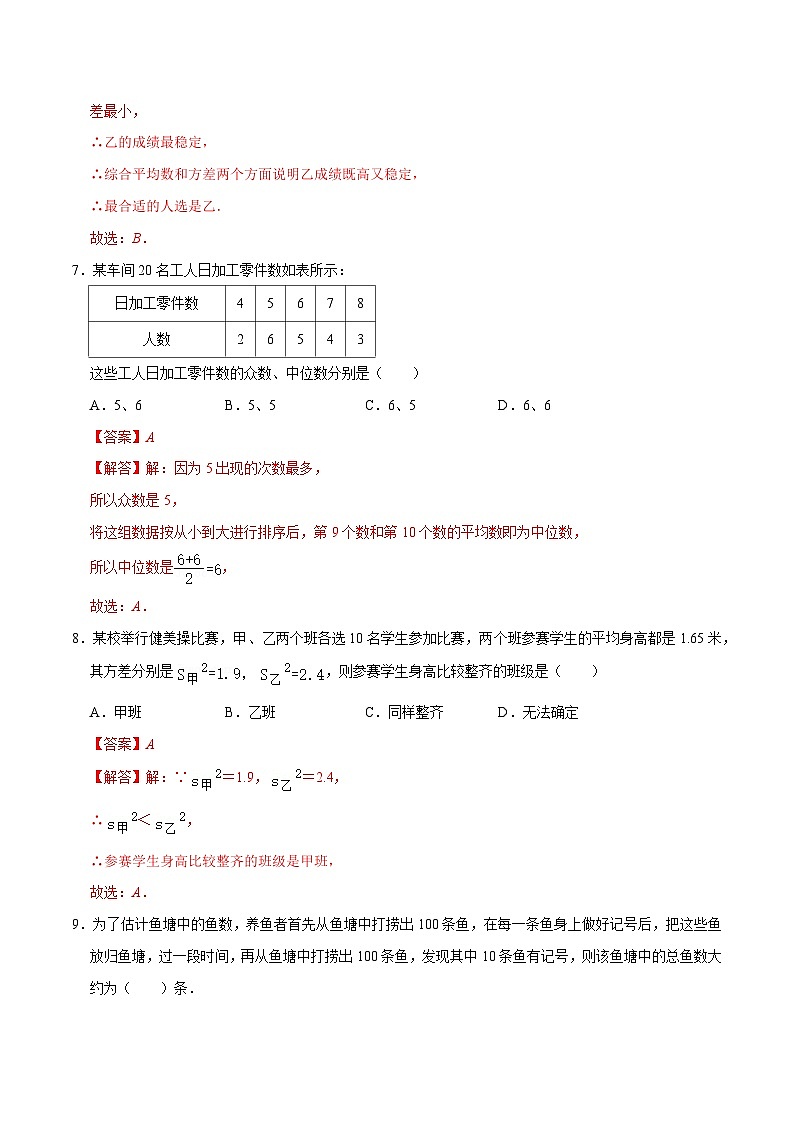 专题29 统计过关检测（教师版）第3页