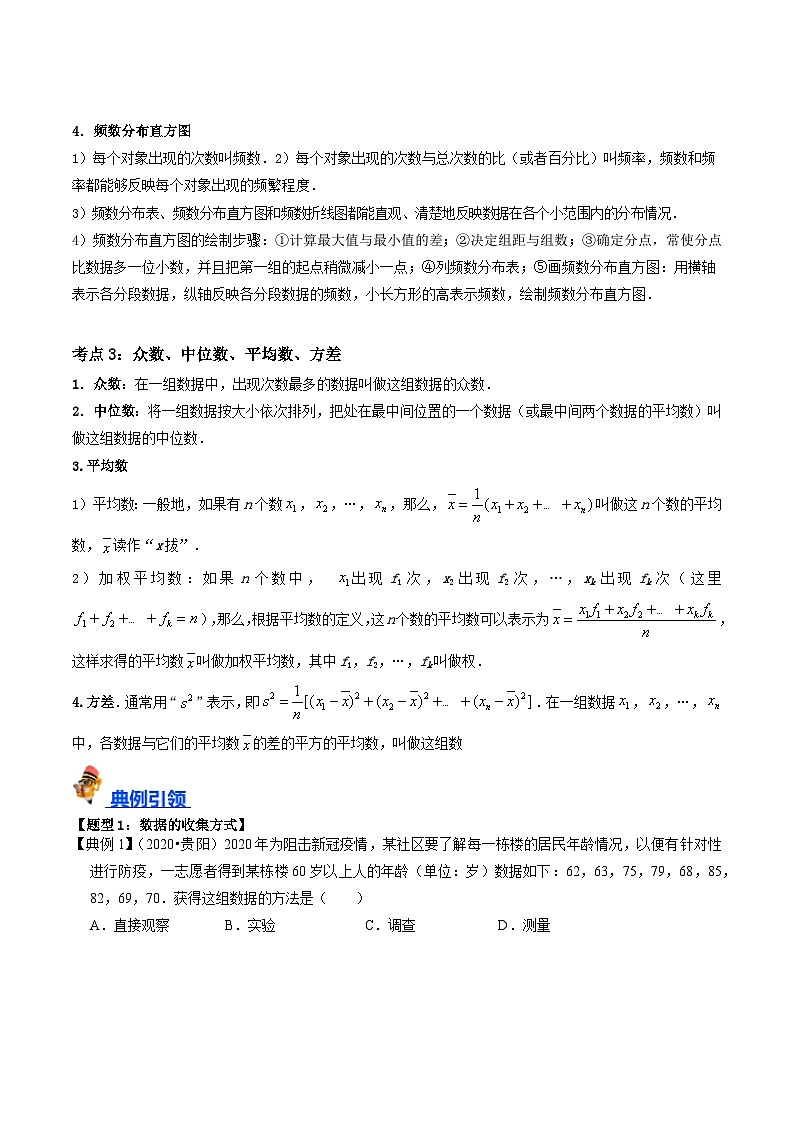 专题29 统计的核心知识点精讲（学生版）第2页