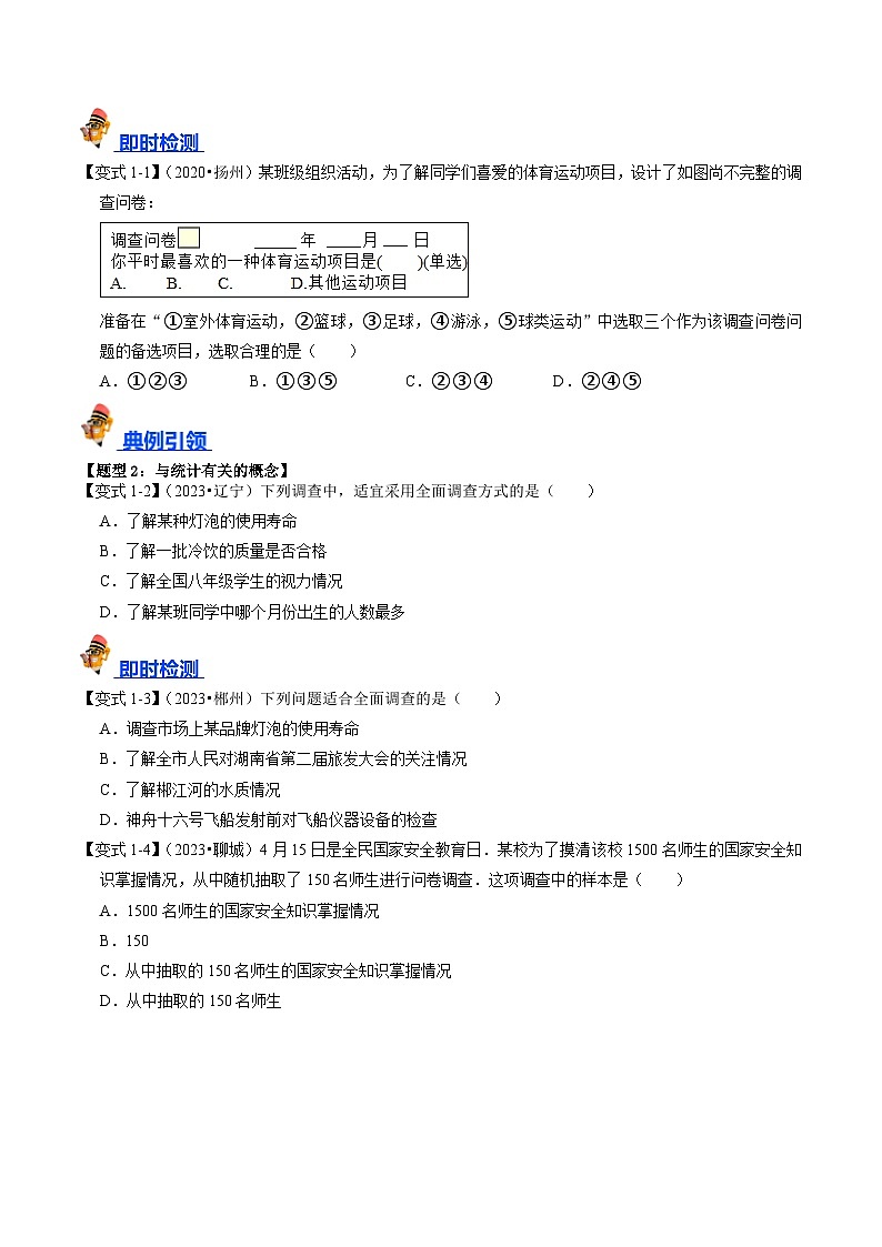 专题29 统计的核心知识点精讲（学生版）第3页