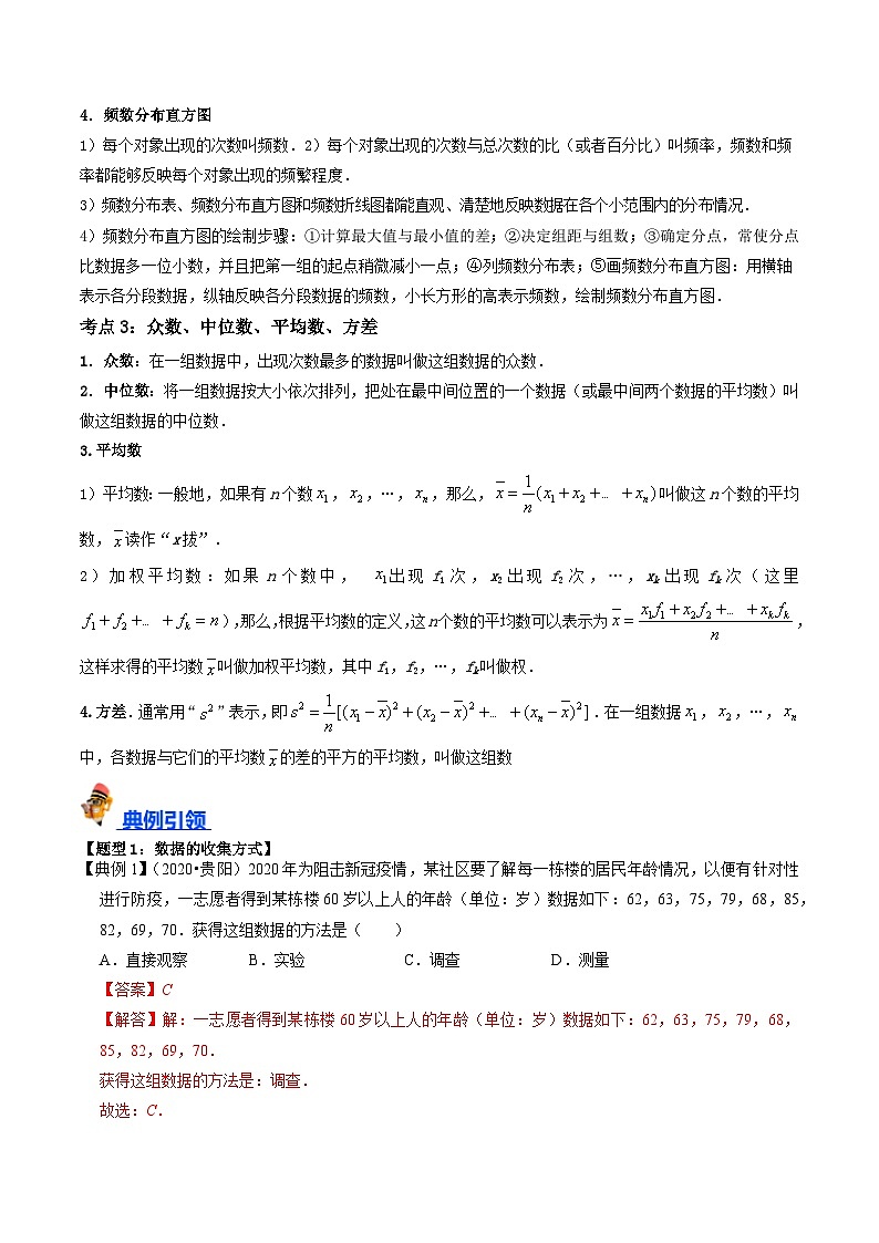专题29 统计的核心知识点精讲（教师版）第2页