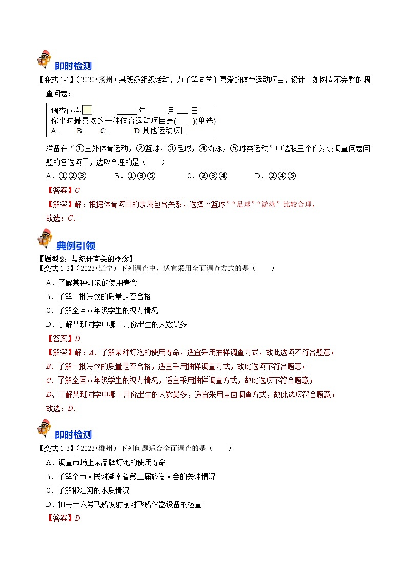 专题29 统计的核心知识点精讲（教师版）第3页