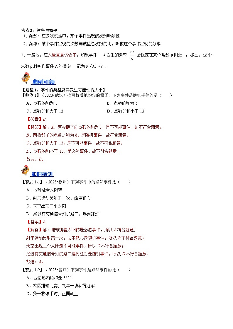 专题30 概率的核心知识点精讲（教师版）第2页