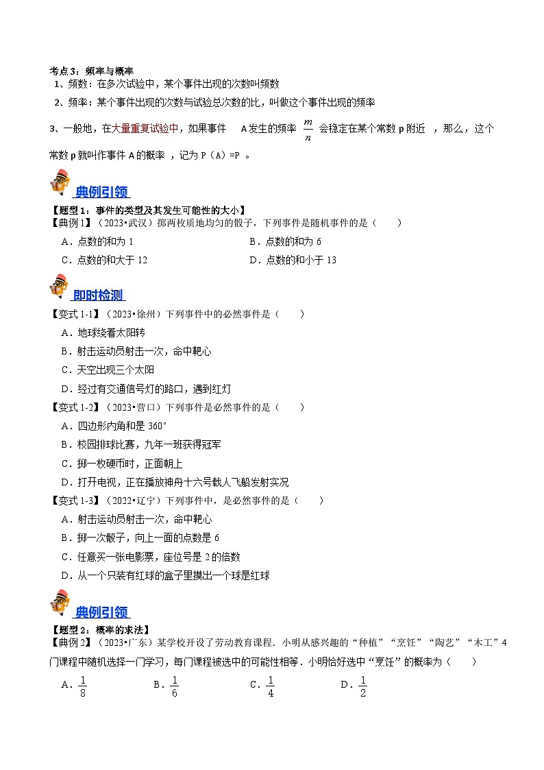 专题30 概率的核心知识点精讲（学生版）第2页