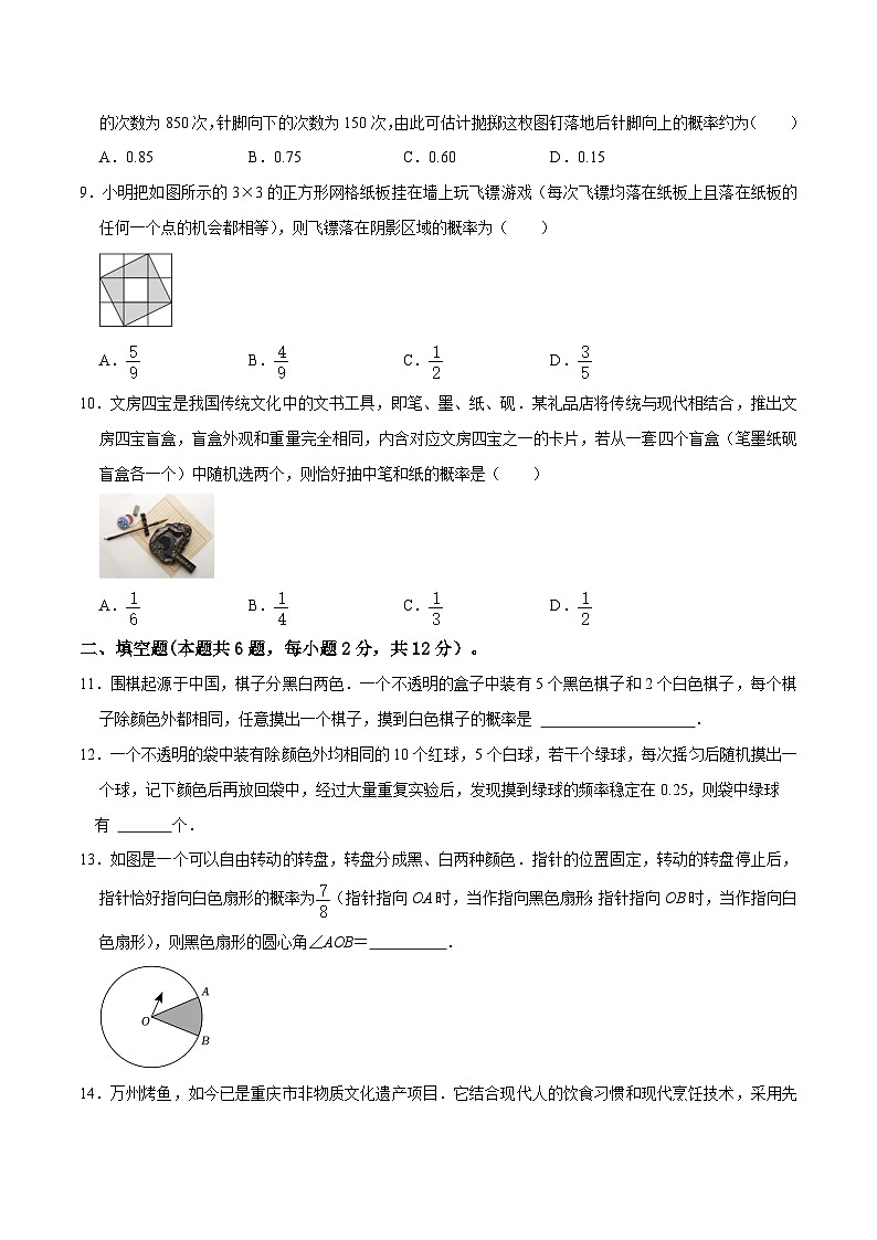 专题30 概率过关检测（考试版）第3页