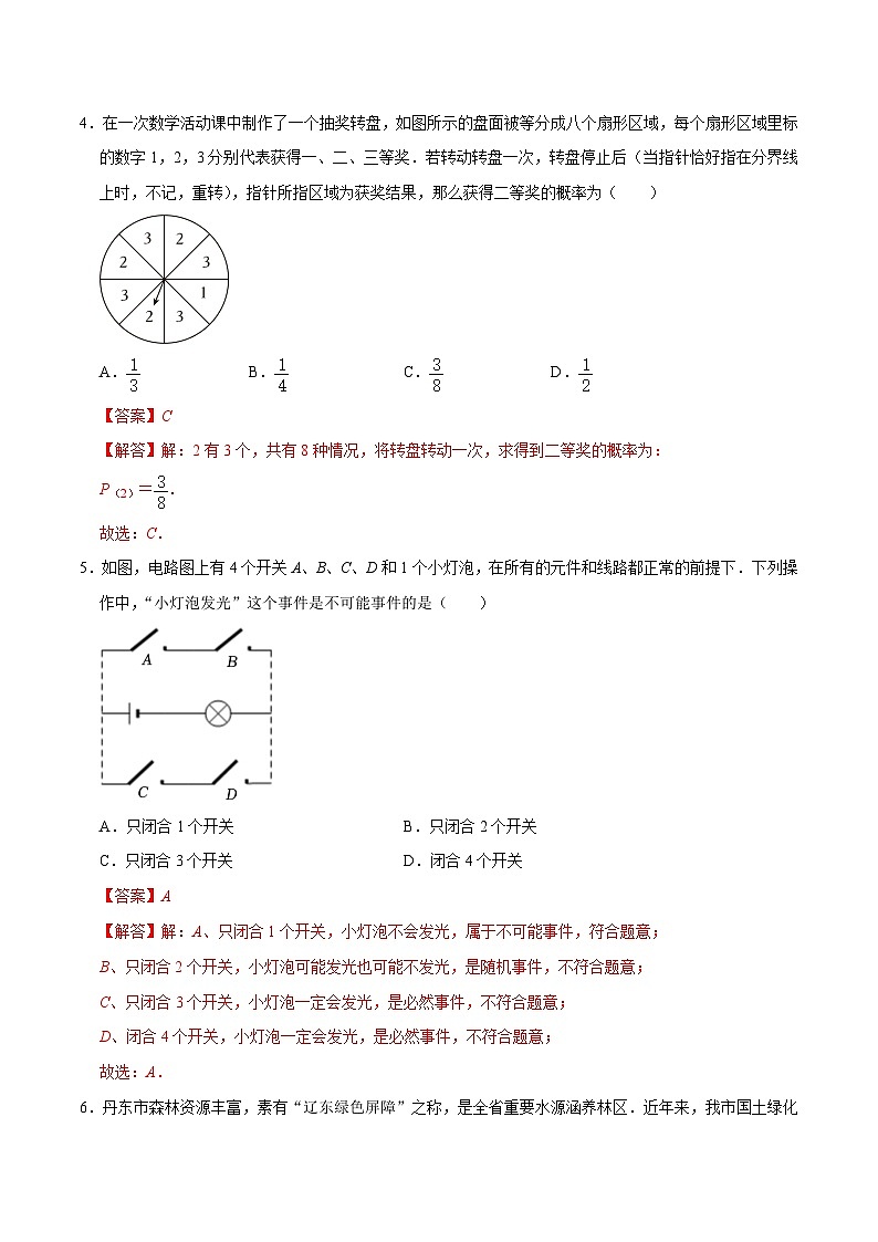 专题30 概率过关检测（教师版）第2页