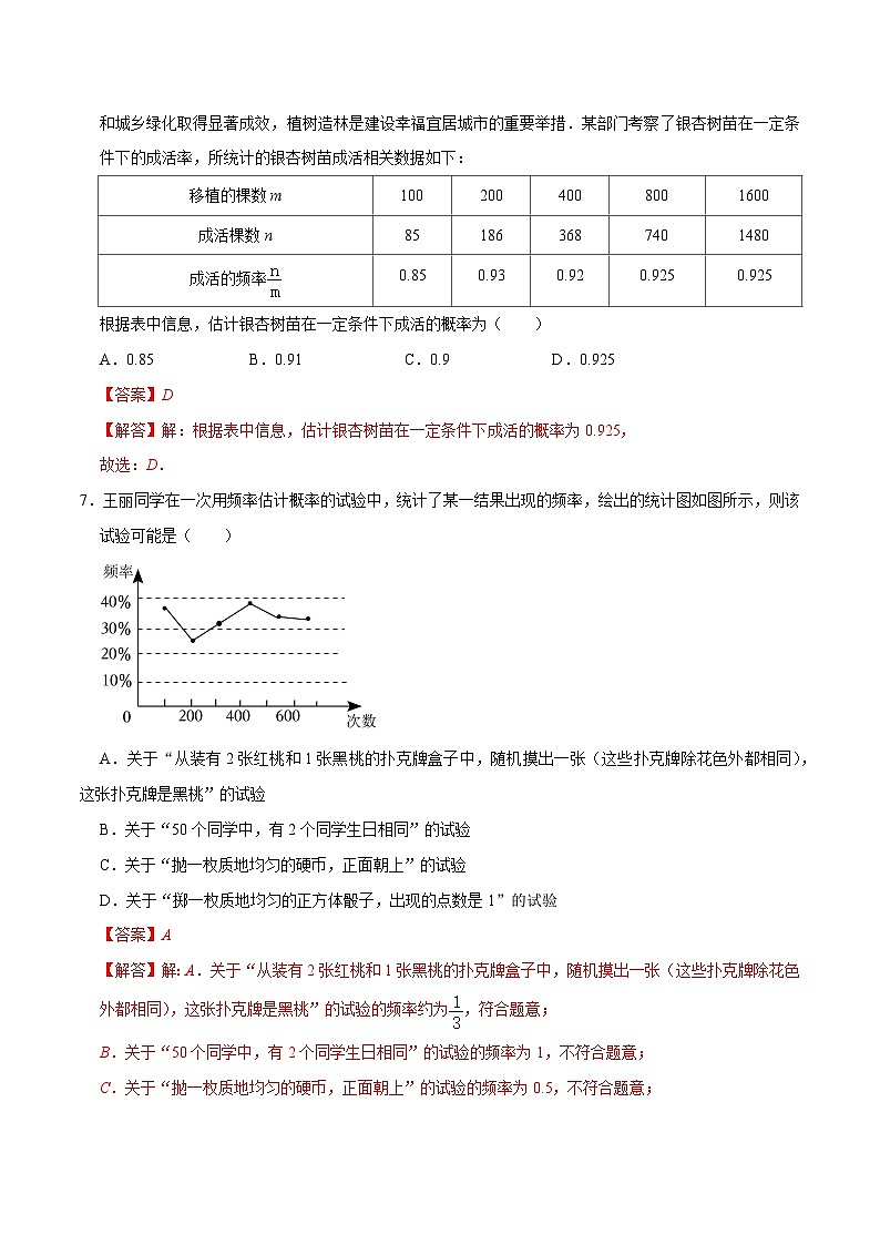 专题30 概率过关检测（教师版）第3页