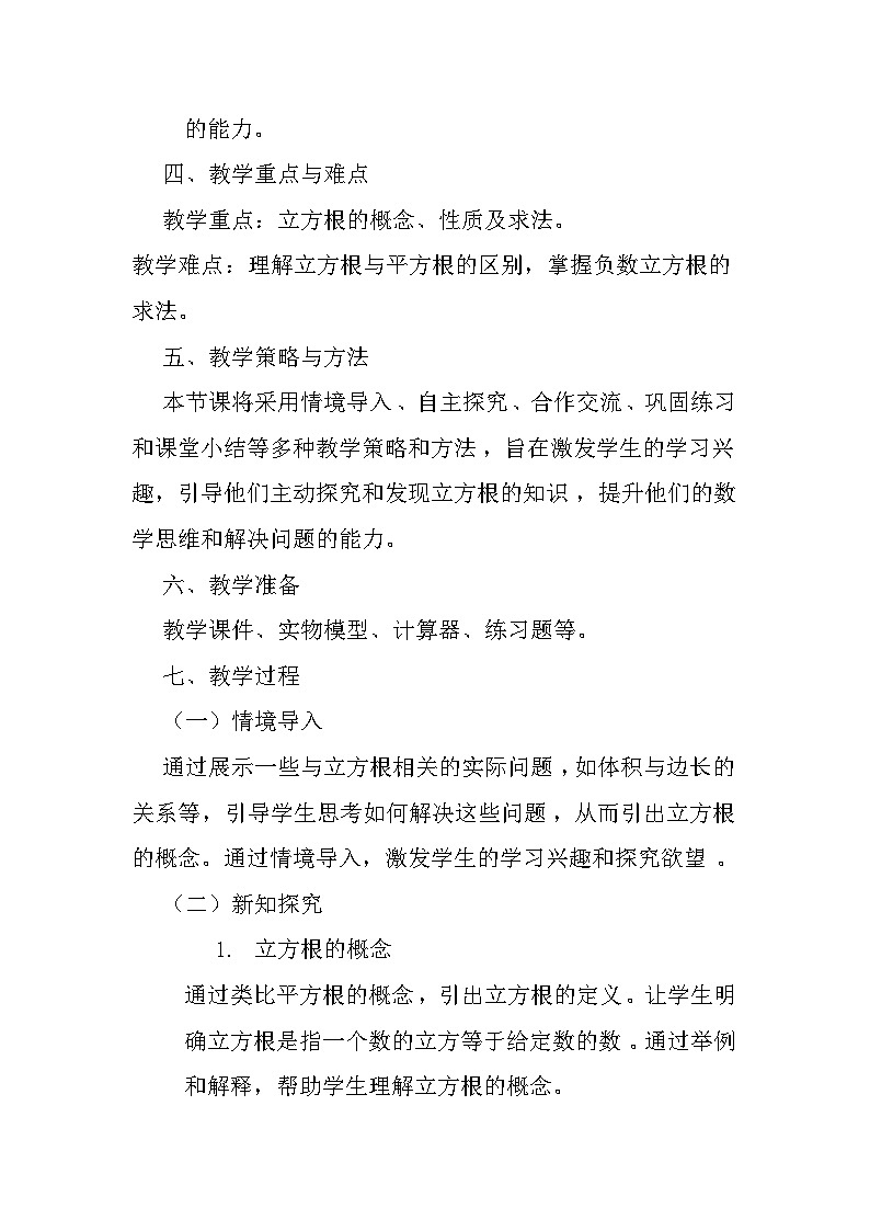 6.2《立方根》教案 2023-2024学年人教版数学七年级下册第2页
