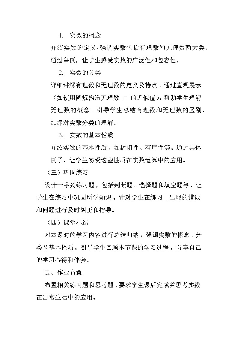 6.3 实数 教案 2023—2024学年人教版数学七年级下册02
