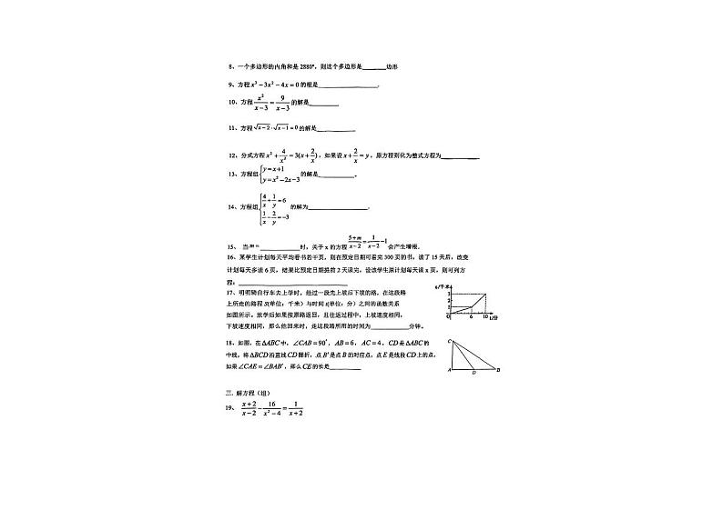 上海市西南模范中学2023-2024学年下学期 八年级3月月考数学试卷第2页