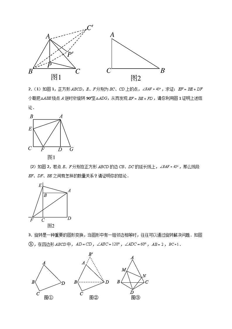 专题05 旋转之线段问题（原卷版）第2页