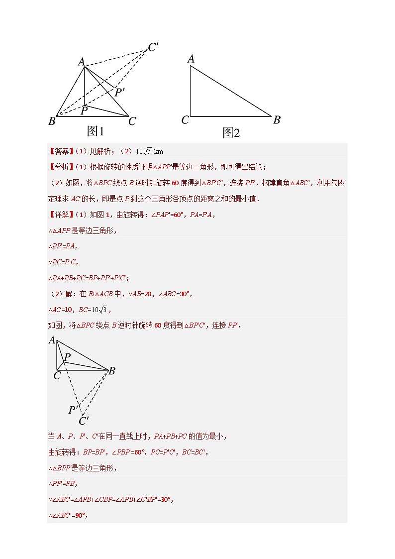 专题05 旋转之线段问题（解析版）第2页