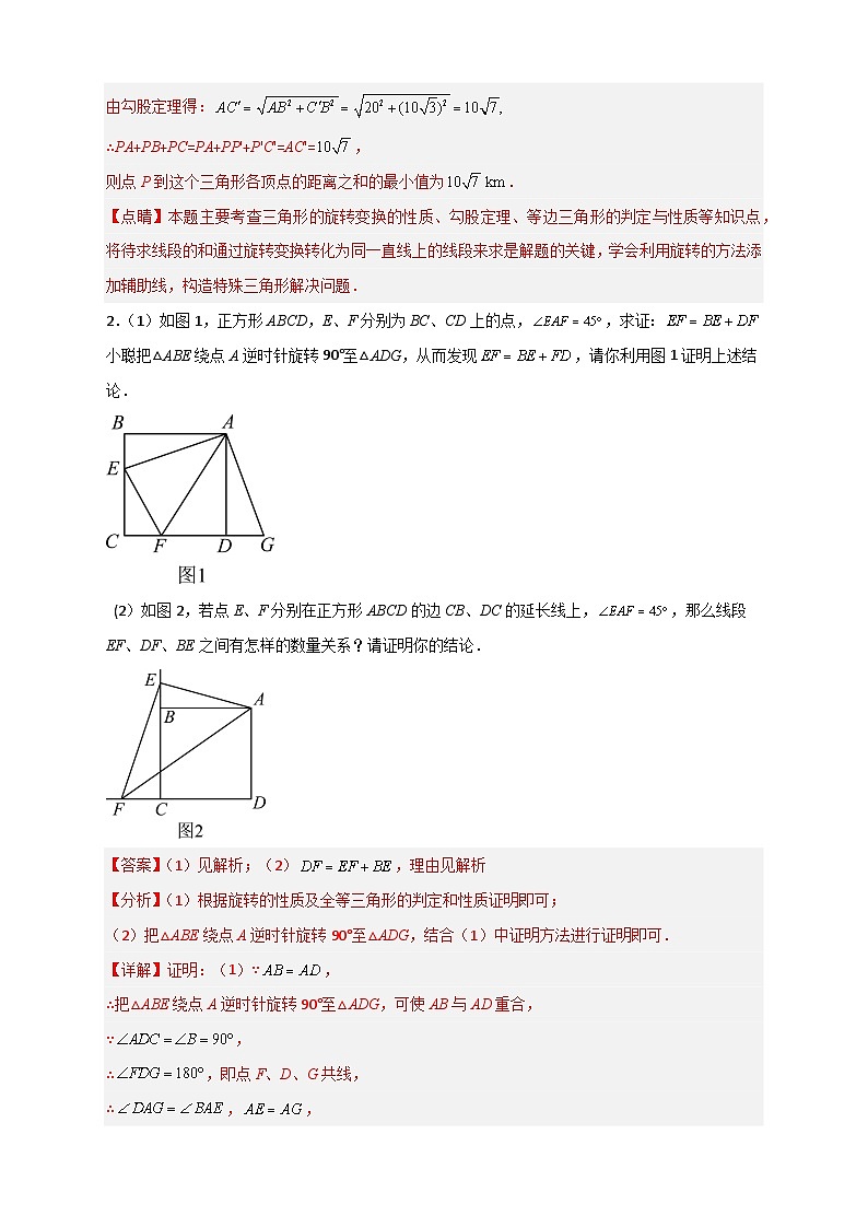 专题05 旋转之线段问题（解析版）第3页