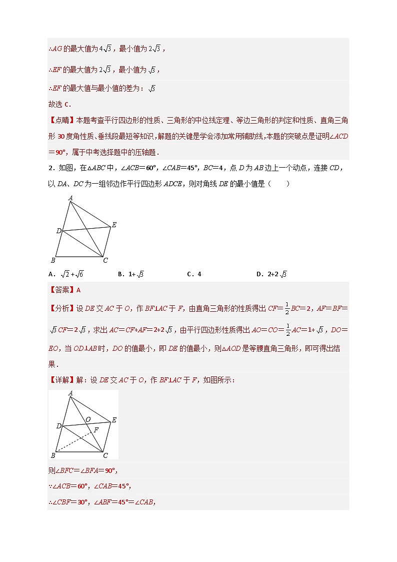 专题06 平行四边形中的最值（解析版）第3页