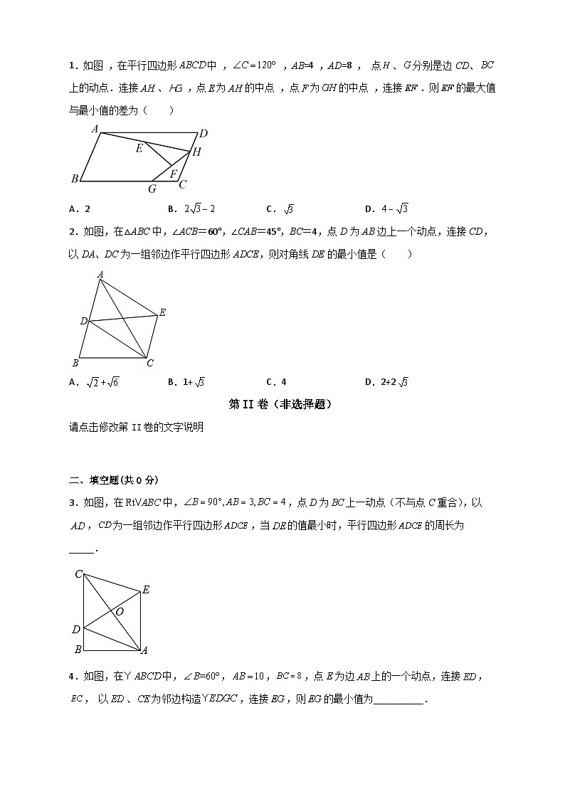 专题06 平行四边形中的最值（原卷版）第2页