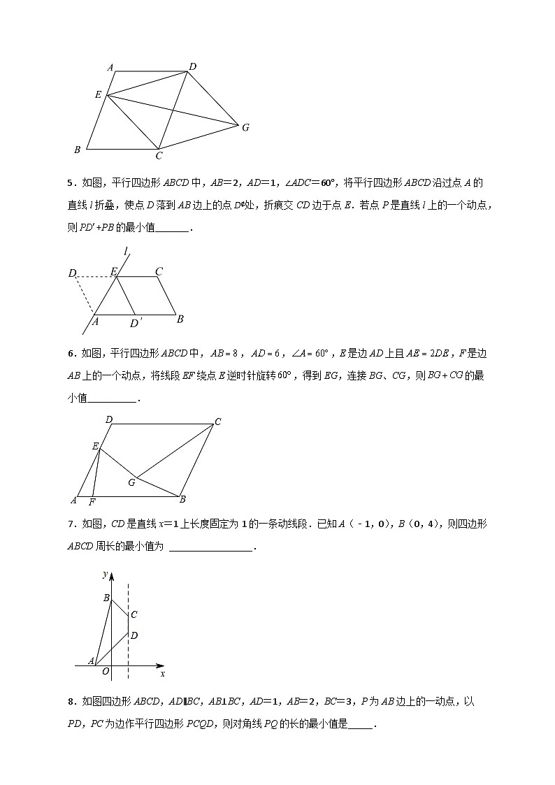 专题06 平行四边形中的最值（原卷版）第3页