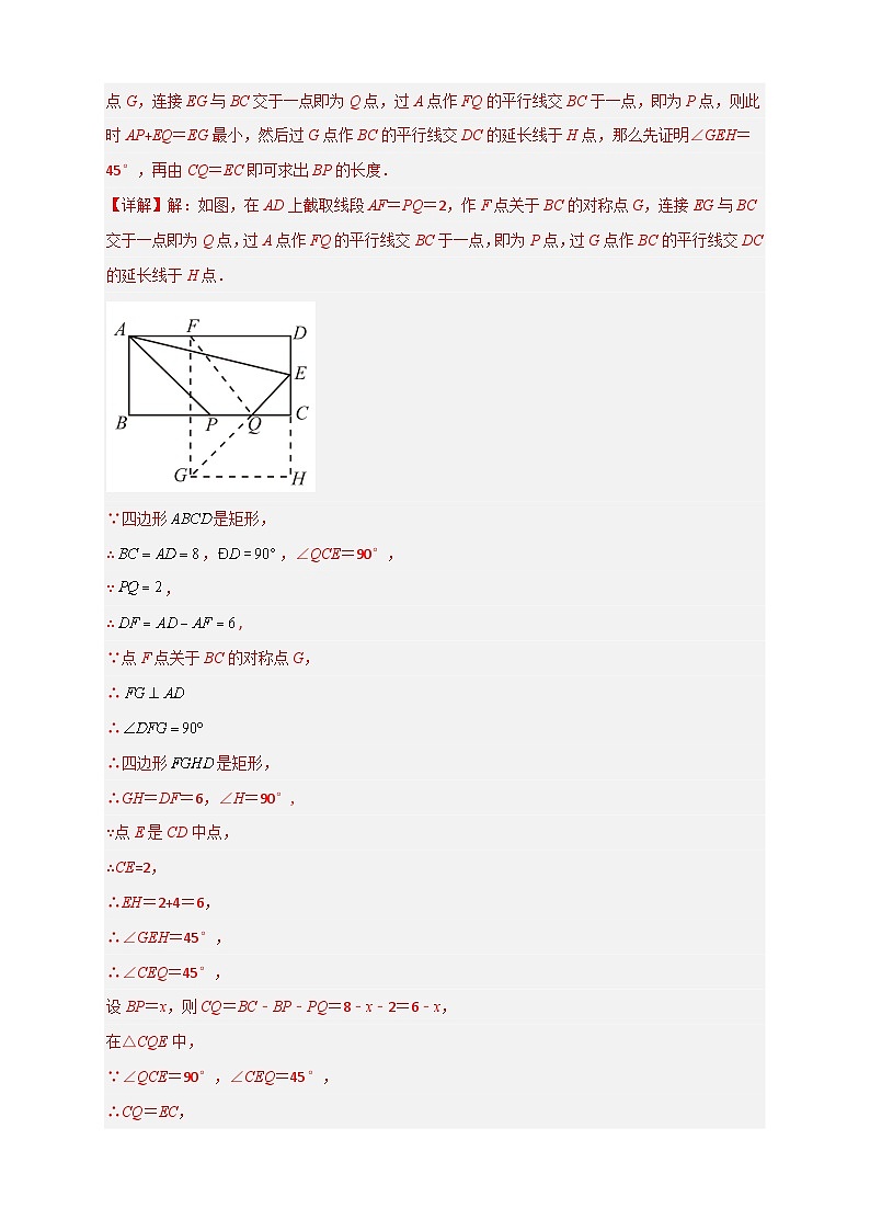 专题07 矩形中的最值（解析版）第2页
