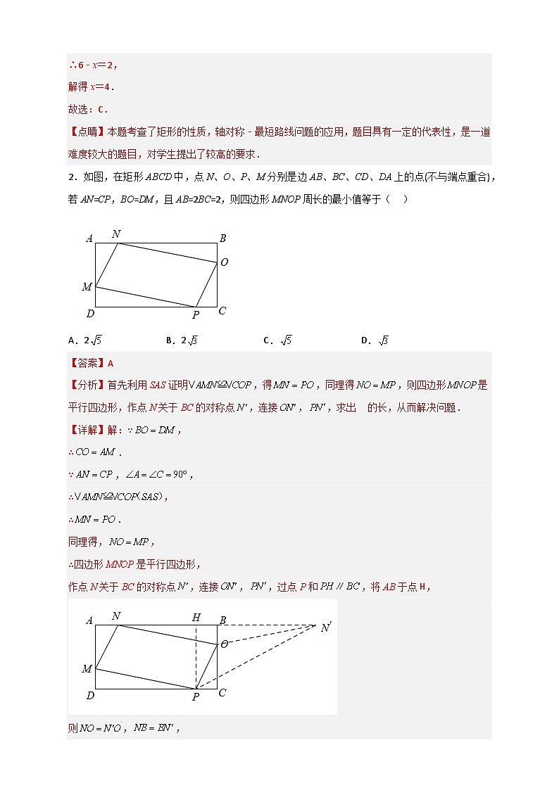 专题07 矩形中的最值（解析版）第3页