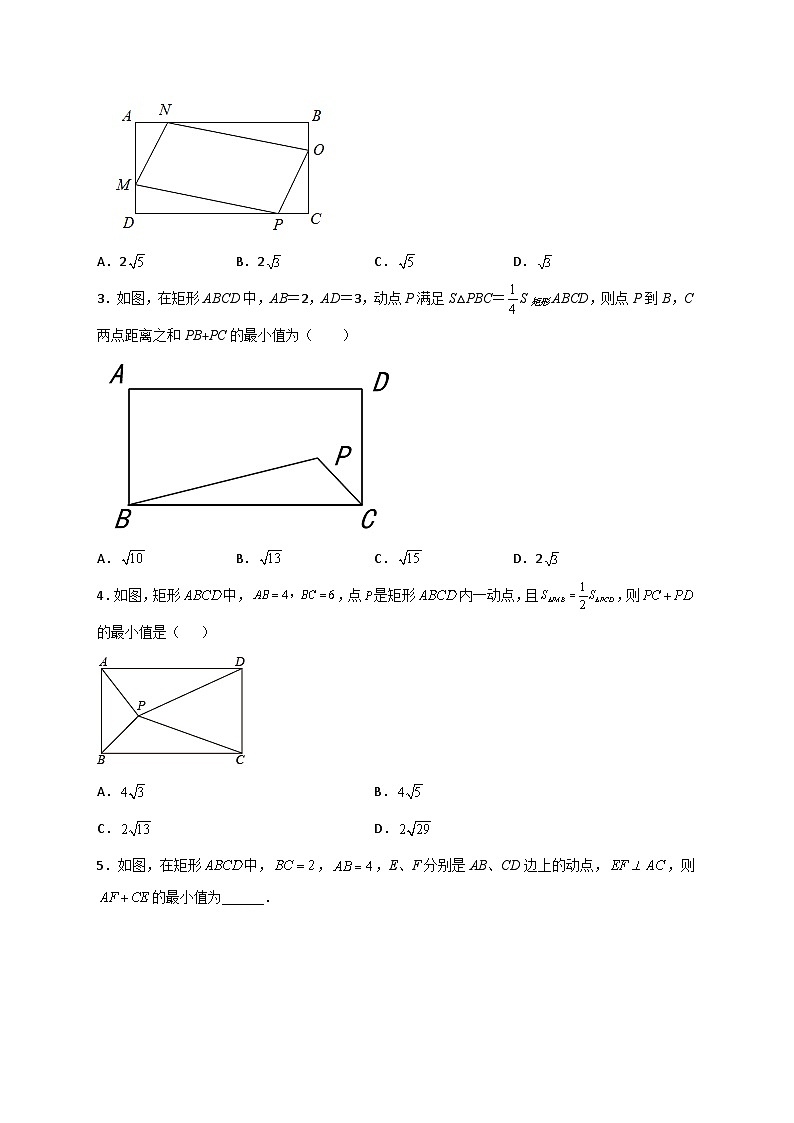 专题07 矩形中的最值（原卷版）第2页