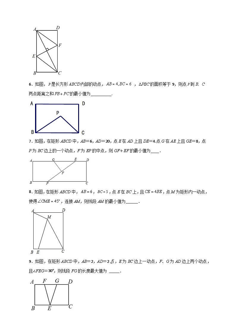 专题07 矩形中的最值（原卷版）第3页