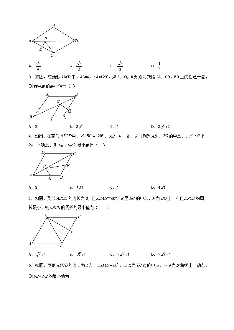 专题08 菱形中的最值（原卷版）第2页
