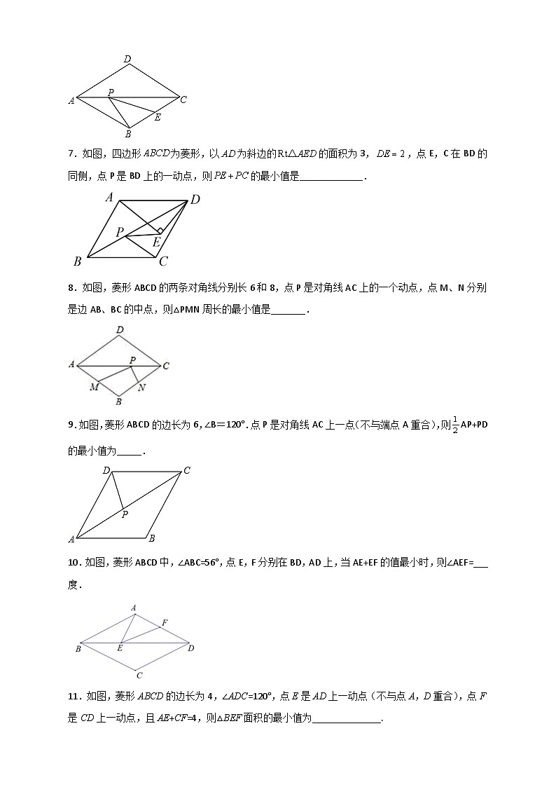 专题08 菱形中的最值（原卷版）第3页