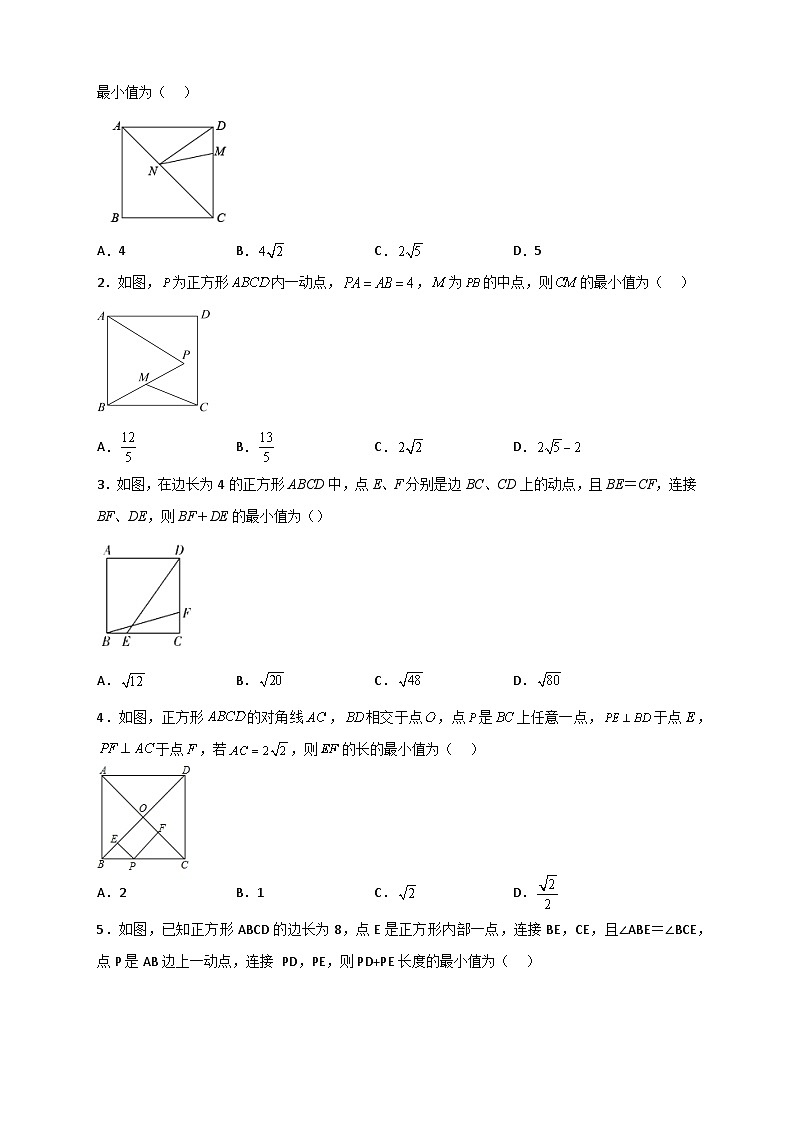 专题09 正方形中的最值最新期中真题-【微专题】2022-2023学年八年级数学下册常考点微专题提分精练（苏科版）02