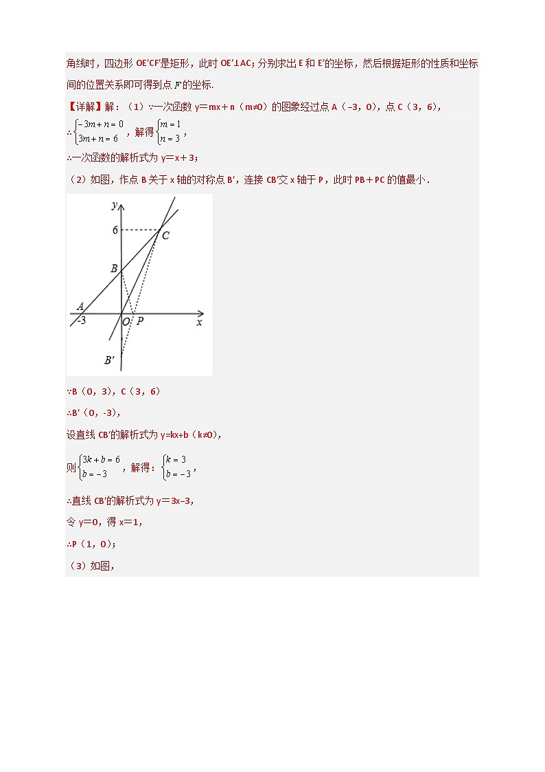 专题11 一次函数中的矩形最新期中真题-【微专题】2022-2023学年八年级数学下册常考点微专题提分精练（苏科版）03