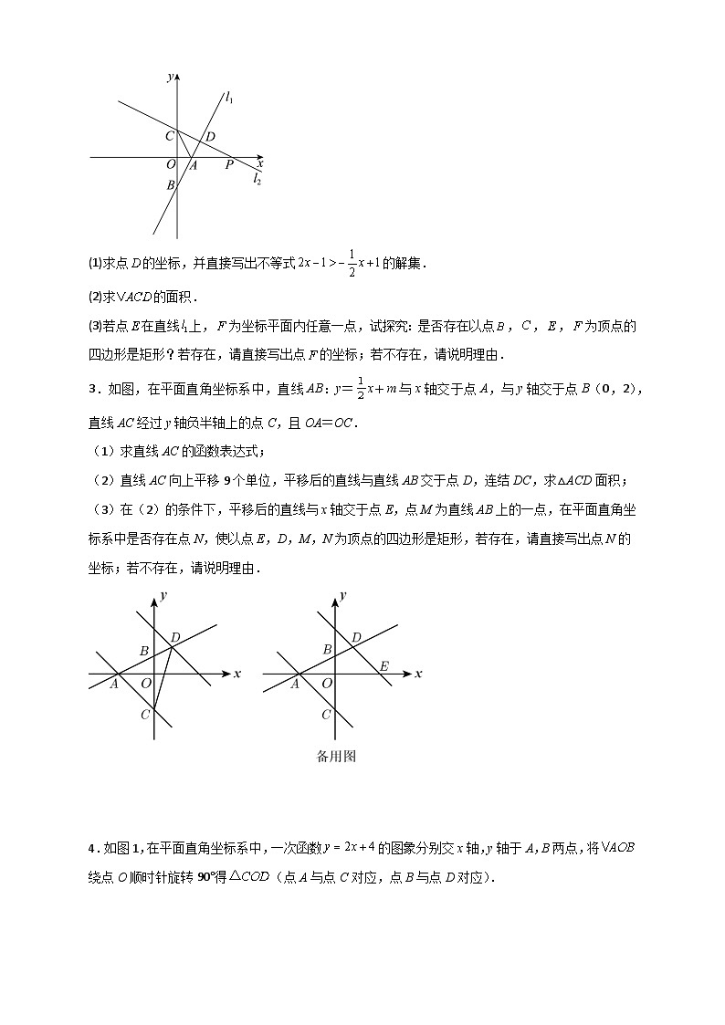 专题11 一次函数中的矩形最新期中真题-【微专题】2022-2023学年八年级数学下册常考点微专题提分精练（苏科版）03