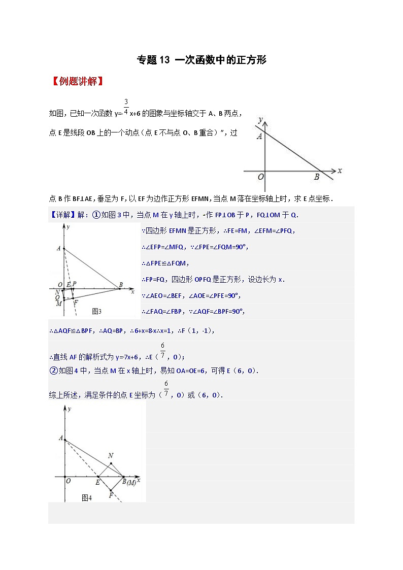 专题13 一次函数中的正方形（原卷版）第1页