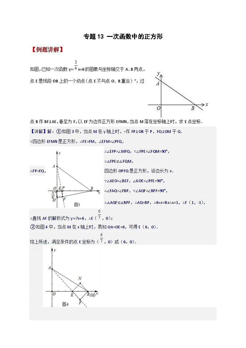 专题13 一次函数中的正方形（解析版）第1页