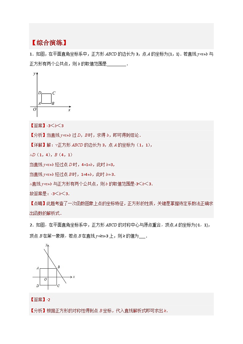 专题13 一次函数中的正方形（解析版）第2页