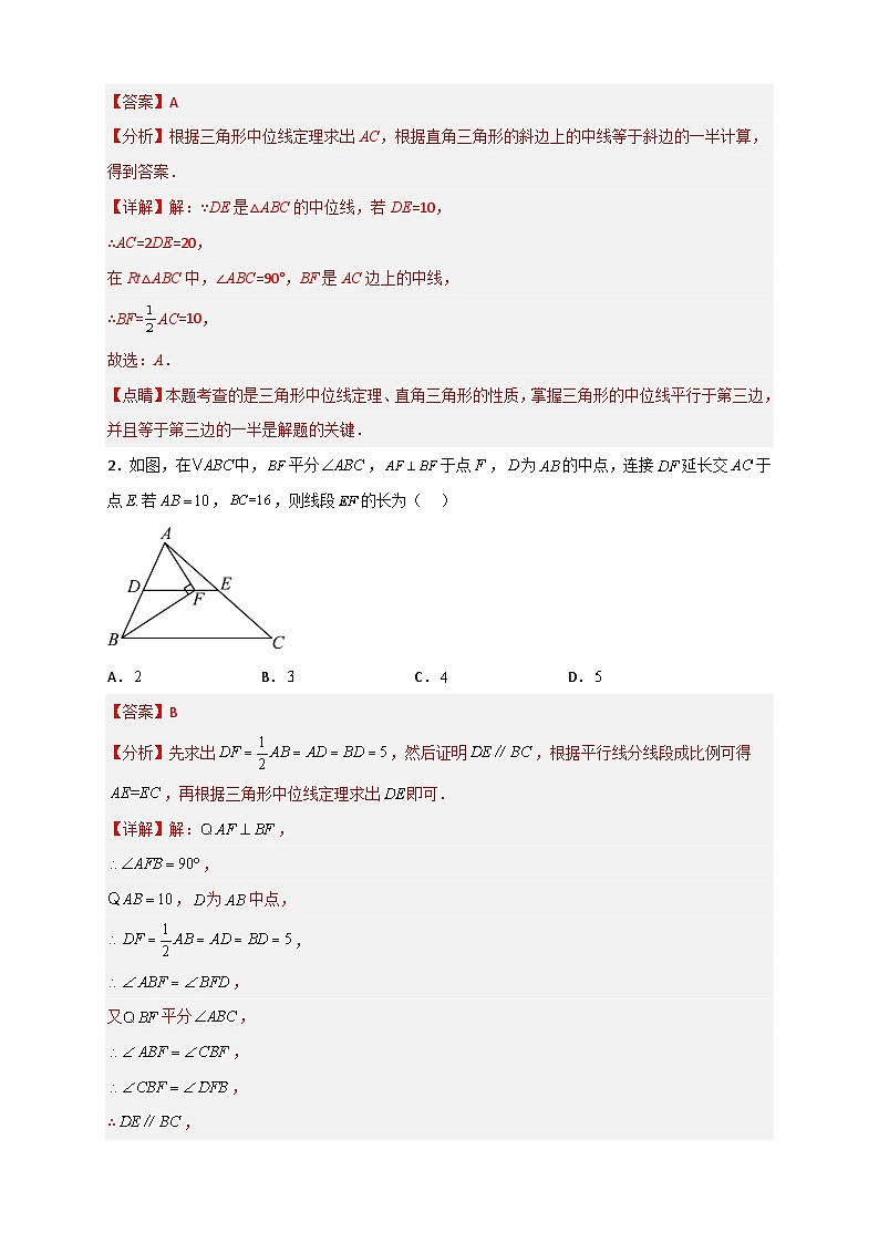 专题14 三角形斜边中线与中位线结合（解析版）第2页