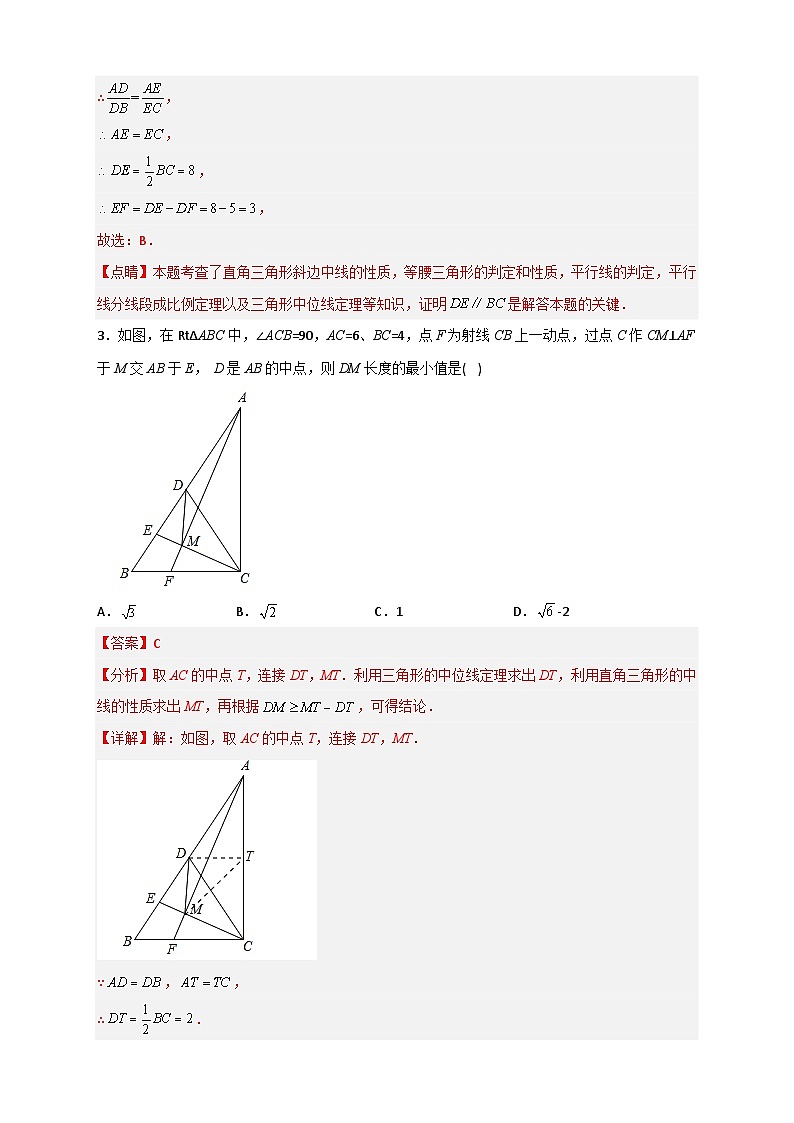 专题14 三角形斜边中线与中位线结合（解析版）第3页