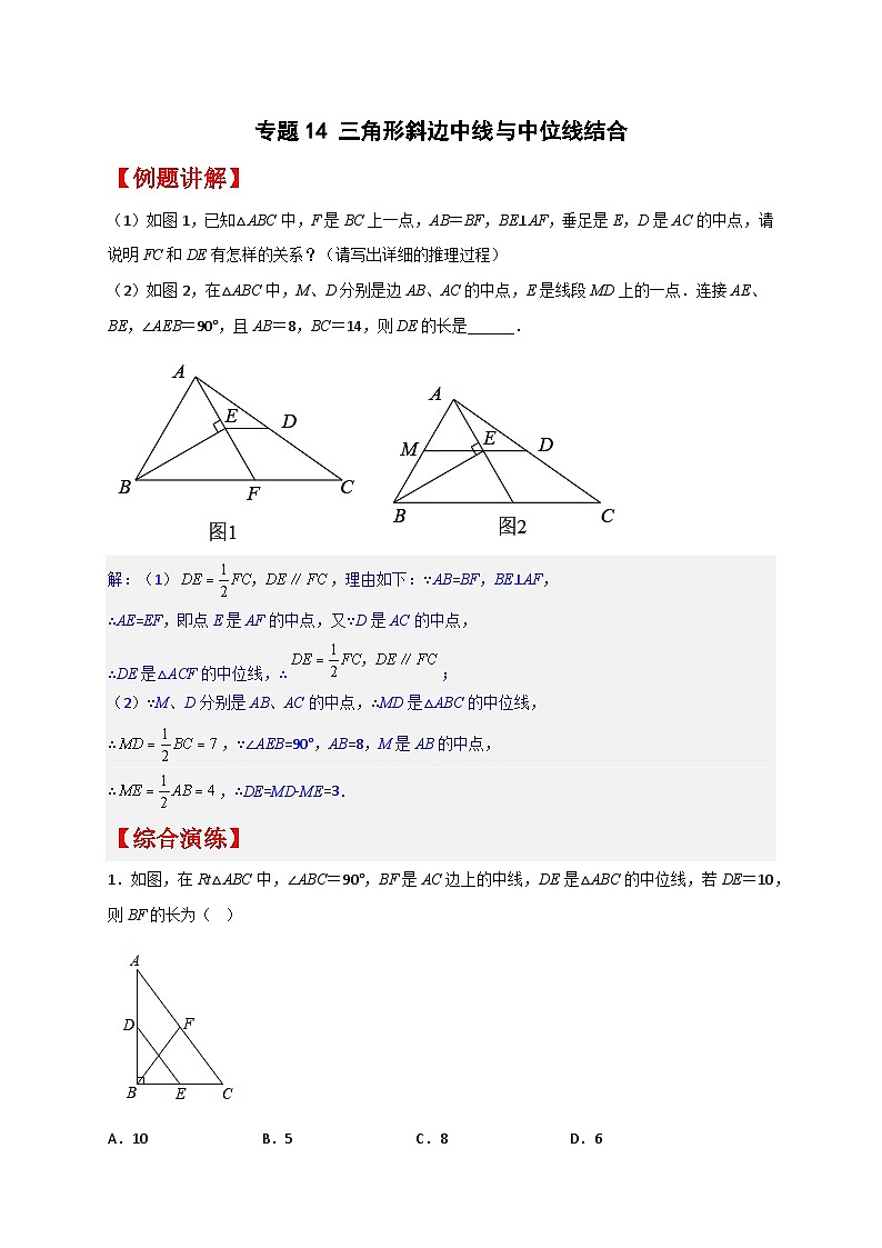 专题14 三角形斜边中线与中位线结合（原卷版）第1页