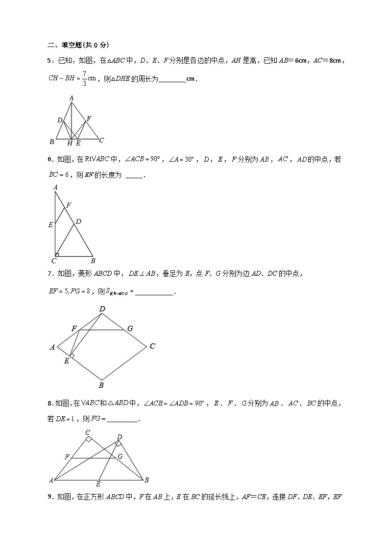 专题14 三角形斜边中线与中位线结合（原卷版）第3页