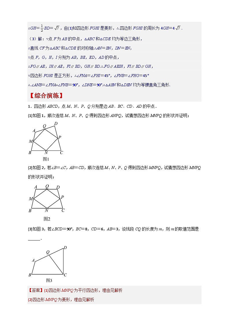 专题15 中点四边形（解析版）第2页