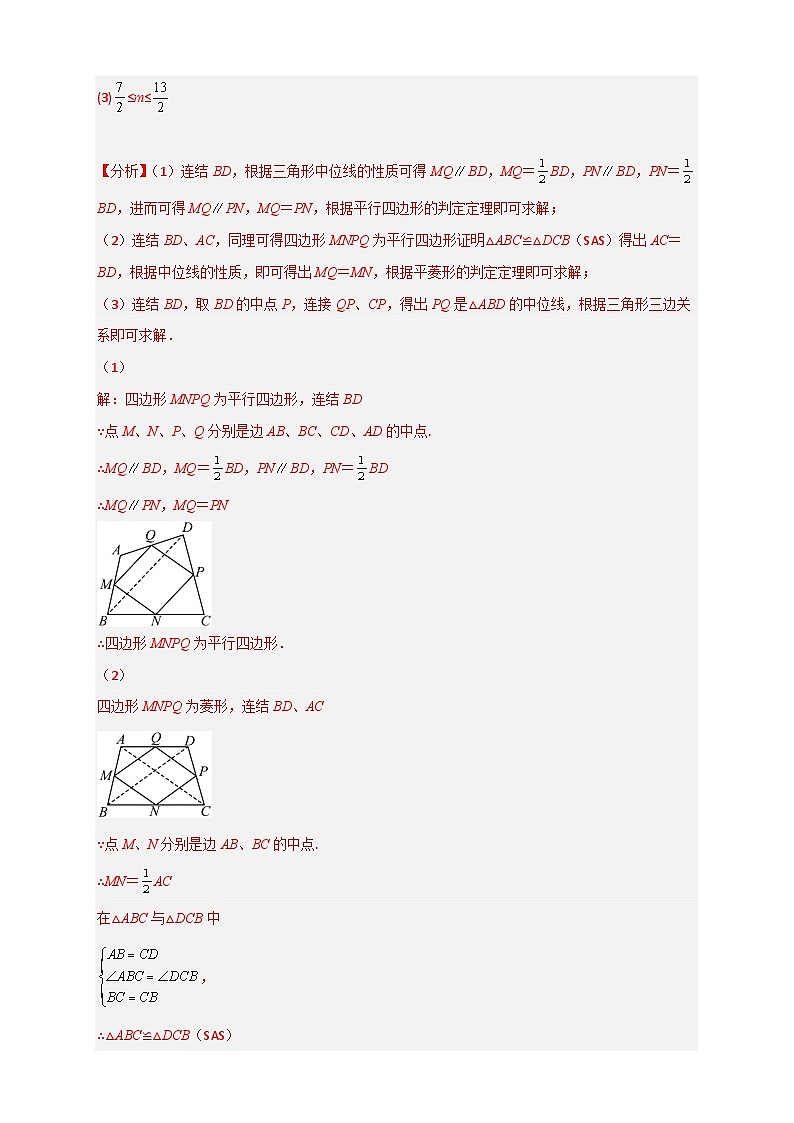 专题15 中点四边形（解析版）第3页