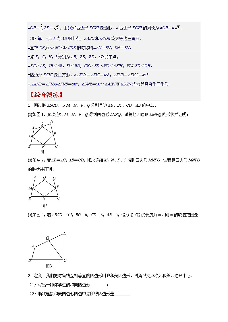 专题15 中点四边形（原卷版）第2页