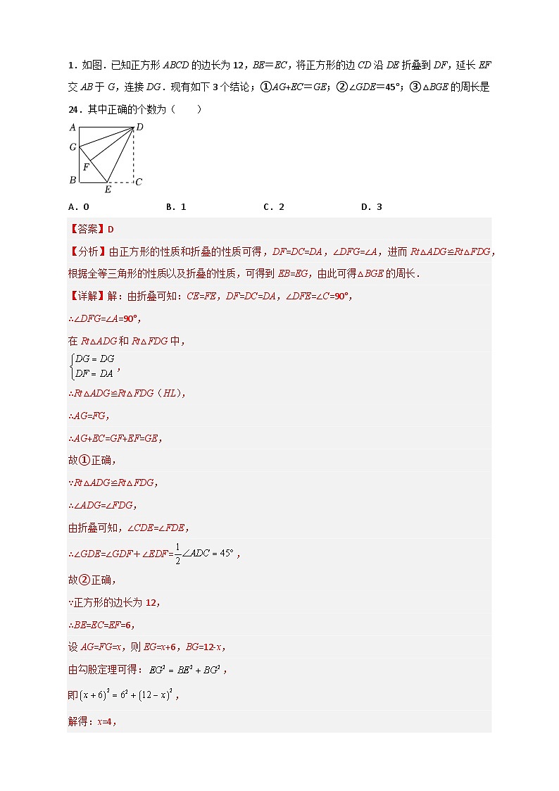 专题16 正方形折叠问题（解析版）第2页
