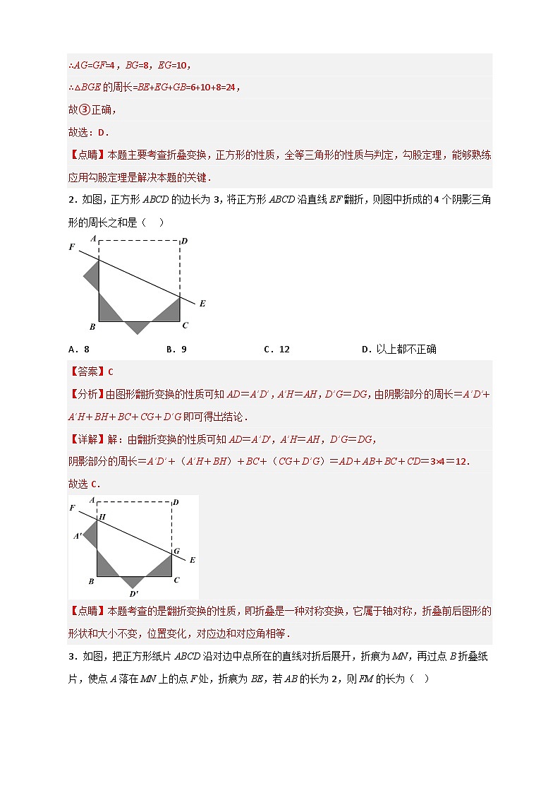 专题16 正方形折叠问题（解析版）第3页