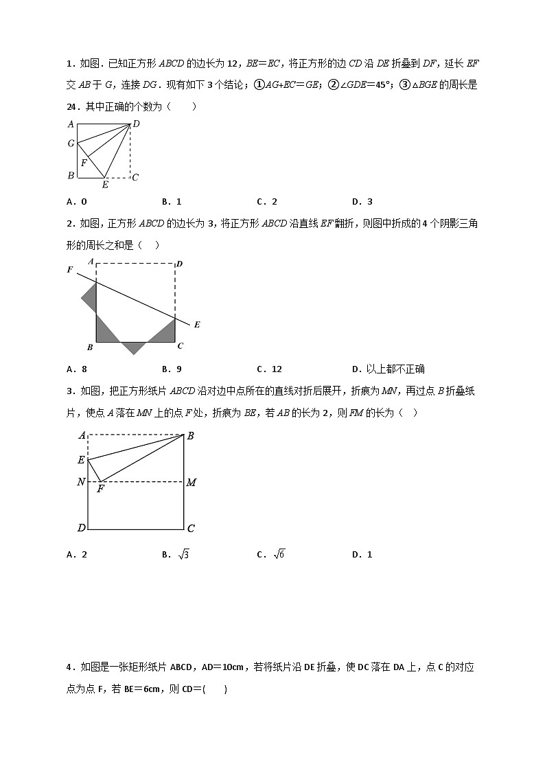 专题16 正方形折叠问题（原卷版）第2页