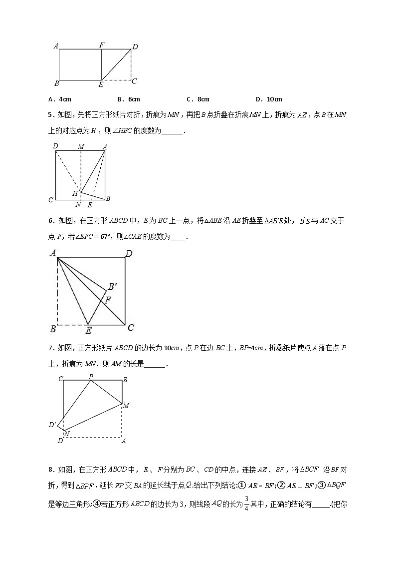 专题16 正方形折叠问题（原卷版）第3页