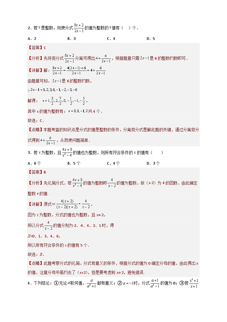专题19 分式的值为正为负为整最新期中真题-【微专题】2022-2023学年八年级数学下册常考点微专题提分精练（苏科版）02