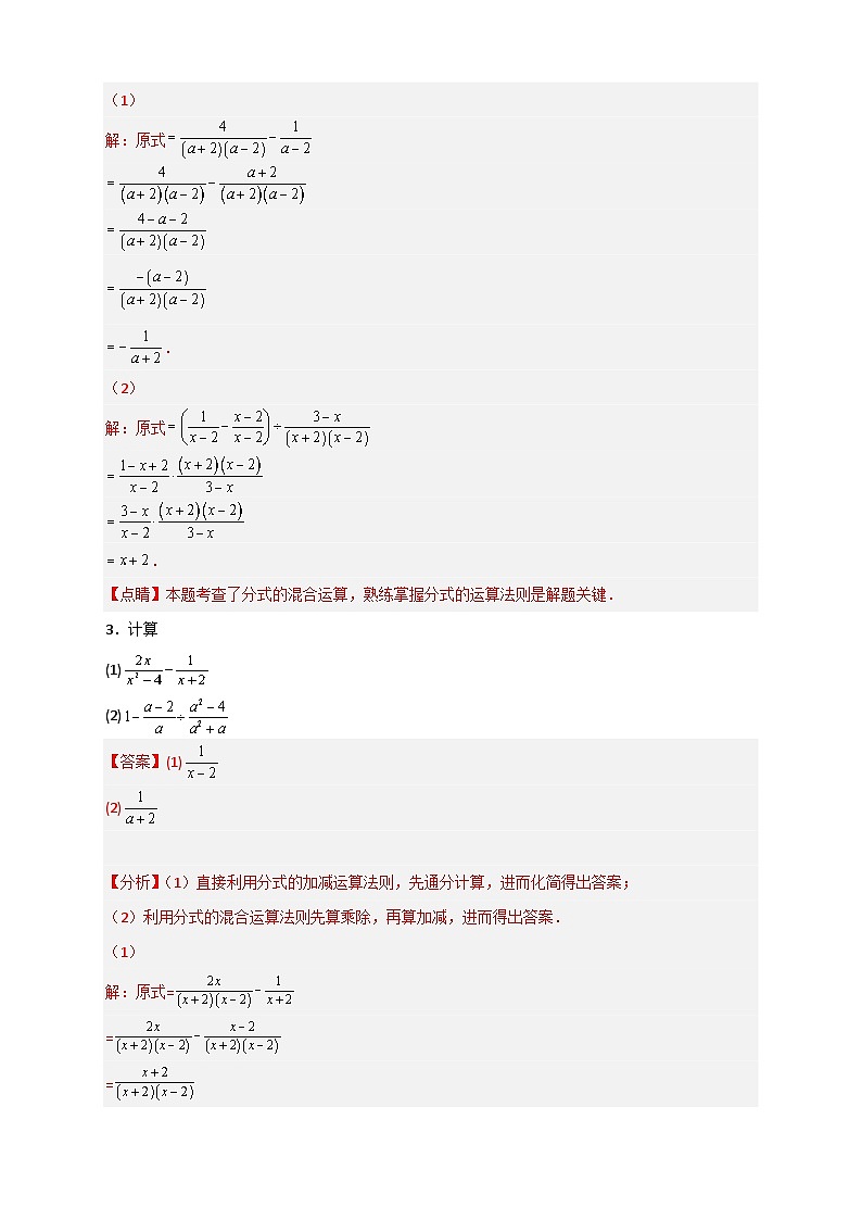 专题20 分式的加减乘除混合运算特训50道最新-【微专题】2022-2023学年八年级数学下册常考点微专题提分精练（苏科版）02